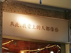 -周三的情书花园餐厅(江北店)