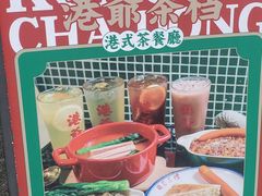 -港爺茶檔·茶餐厅(东晓南路店)