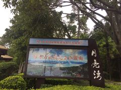 -月亮湾景区