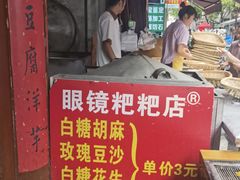 -眼镜粑粑