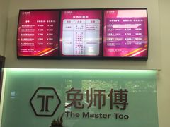 -兔师傅(秦岭路二店)
