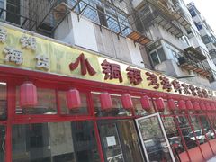 门面-小铜锣湾海鲜家常菜馆(河西店)