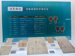 -衢州市博物馆