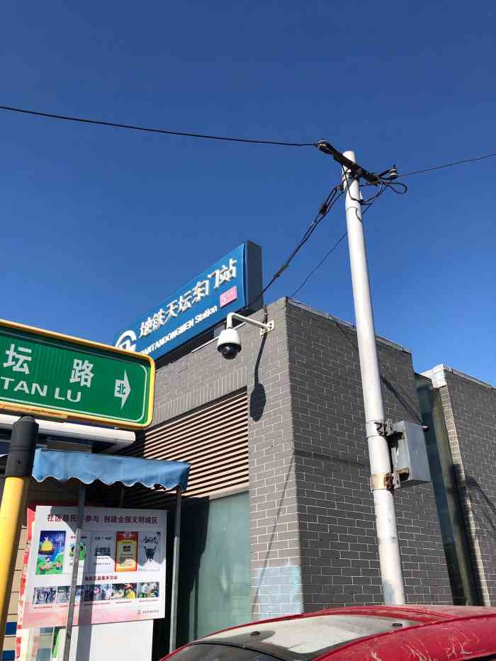 天坛东门(地铁站)