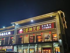 -虾神於氏龙虾·小龙虾(江宁旗舰店)