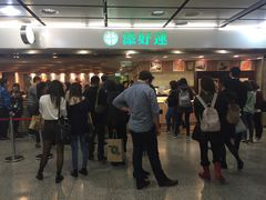 -添好运点心专门店(中环IFC店)