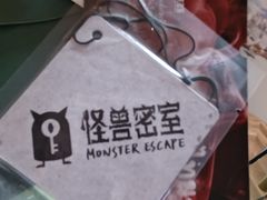 -ME怪兽·密室(江汉路店)