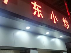 -广东小炒(京广中路店)