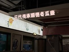 -得意咚瓜·顺德鱼生·冬瓜火锅(深圳首店)