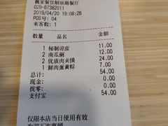 账单-魏家凉皮(解放路火车站店)