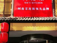 -解家河南菜(金水路店)