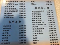 菜单-迈姨·潮州菜(麓湖公园店)