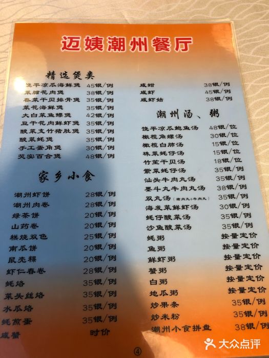 迈姨·潮州菜(麓湖公园店)菜单图片