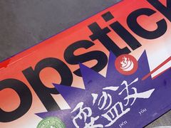 -耍盆友·重庆江湖菜(百子湾店)