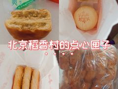 -北京稻香村(望京新世界店)