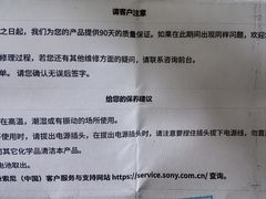 -Sony Store 索尼(上海淮海中路店)