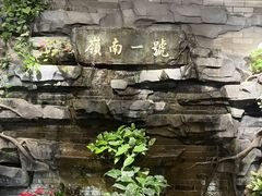 -顺德渔村·岭南一号