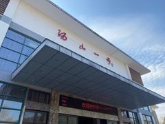-汤山一号温泉度假区