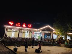 门面-呼吸森林·生态农庄农家乐私房菜