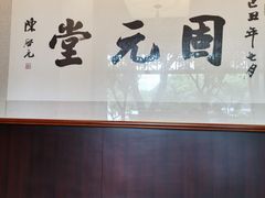 -固元堂(摩方分院)