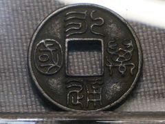 -中国钱币博物馆