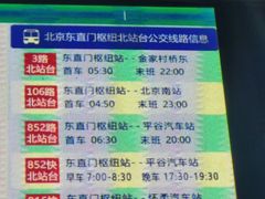 -东直门长途汽车站