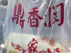 -鼎香润(德胜门内店)