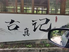 门面-古真记钵钵鸡(总店)