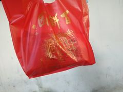 -百饼园(南后街店)