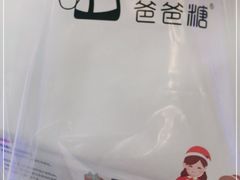 -爸爸糖吐司面包(宁波世纪东方店)