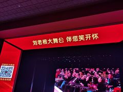 -刘老根大舞台-长春旗舰店