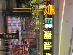 门面-疆牛出栏·潮汕牛肉火锅(德汇万达店)