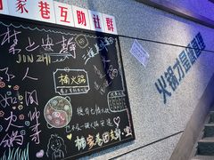 -楠火锅(昆山金鹰店)