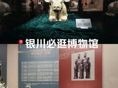 -宁夏博物馆