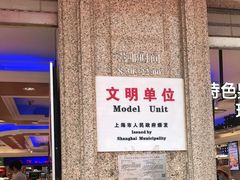 门面-泰康食品(南京东路店)