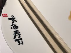 -玄海寿司(国贸店)