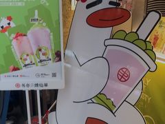-书亦烧仙草(师大地铁站店)