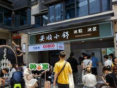 -夏食光安顺小舒冰粉冰浆(甲秀楼店)