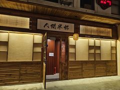 -人间半杯·小酒馆创意菜(三里屯店)