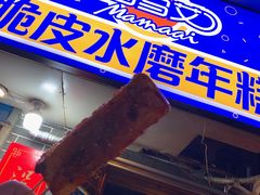门面-玛马艾脆皮水磨年糕(湖北路87-89小区店)