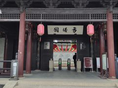 -常熟方塔园