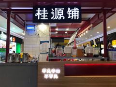 -桂桂茶(繁花中心店)