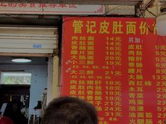 菜单-管记皮肚面