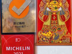 -源记肠粉(华贵路店)