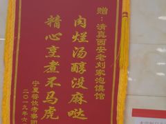 -老刘家泡馍·陕西老字号(钟楼广济街店)