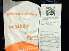 -北京稻香村(零号店)