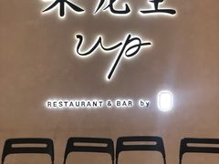 -来龙里 精致 东南亚餐室(万象城店)