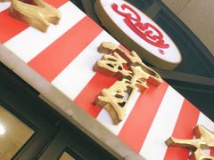 -红宝石·鲜奶小方·海派西点房(联洋店)