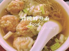 -竹园竹升面(西关总店)