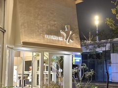 -法桐蛋糕·手作面包(万象城店)